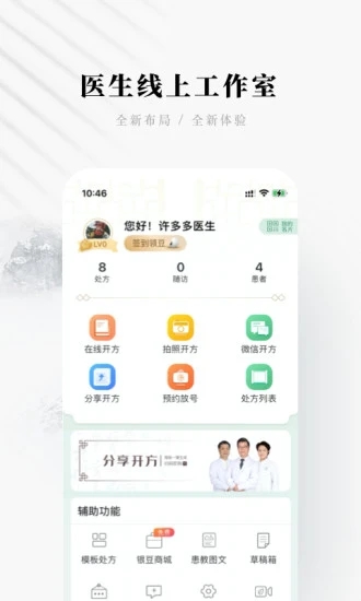快问医生端官方版下载
