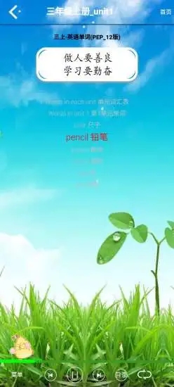 PEP三年级英语上册电子课本app最新版下载