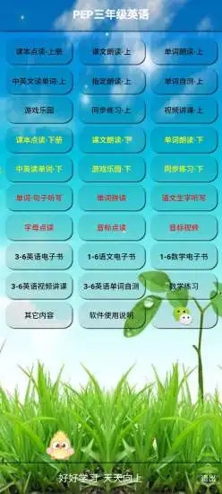 PEP三年级英语上册电子课本app最新版下载