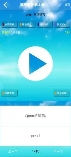 PEP三年级英语上册电子课本app最新版下载