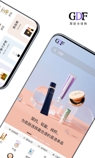 蓉欧全球购app官方下载