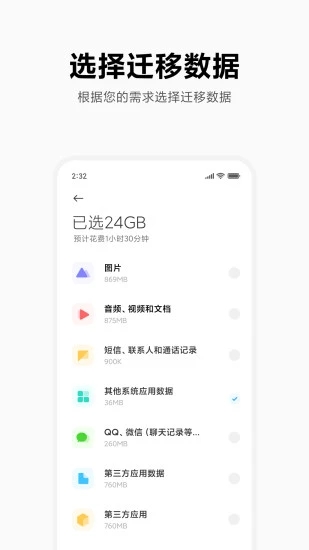 小米换机官方最新版下载