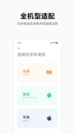 小米换机官方最新版下载