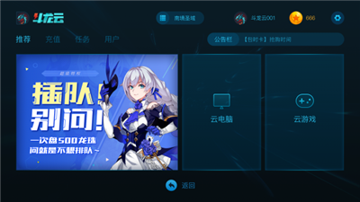 斗龙云电脑