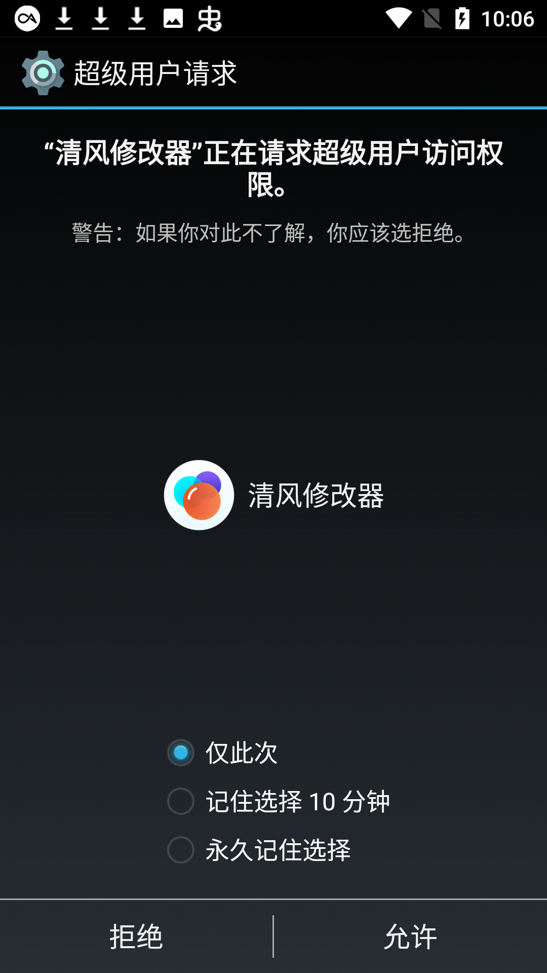 清风修改器app