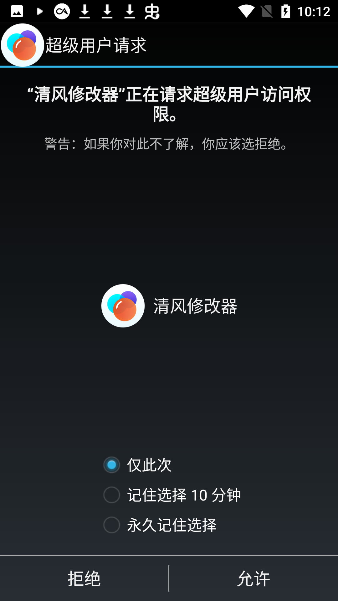 清风修改器app