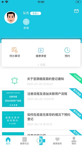 可邻健康社区