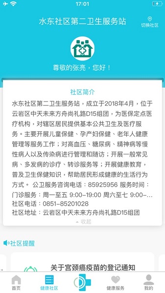 可邻健康社区