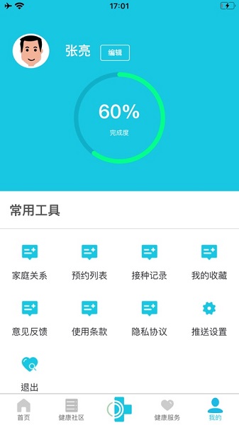 可邻健康社区