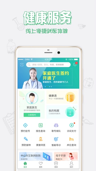 健康中山最新版
