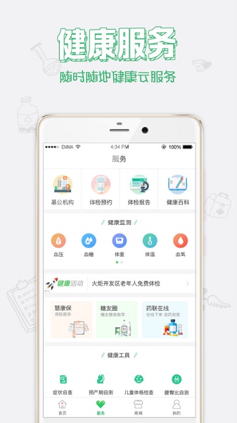 健康中山最新版