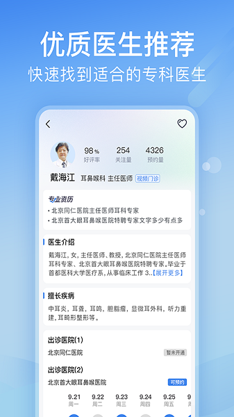 北京医院挂号网上预约平台