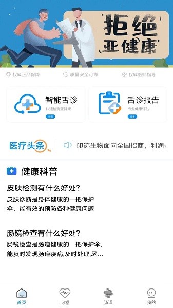 中医舌诊软件