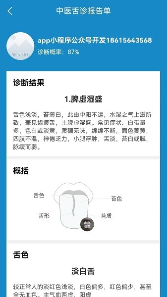 中医舌诊软件