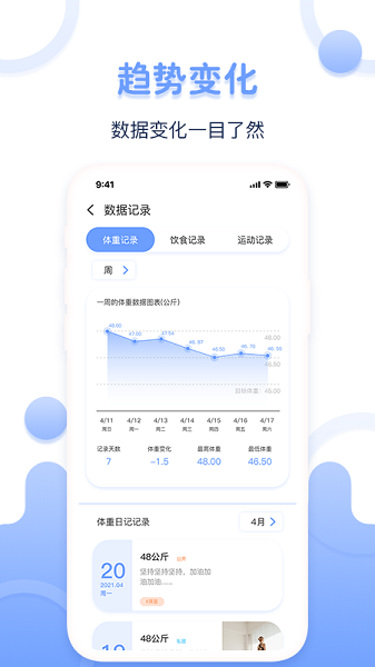 体重记录器官方客户端