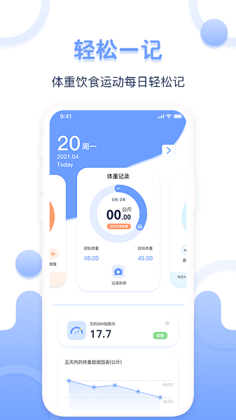 体重记录器官方客户端