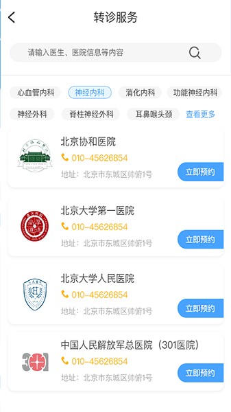 胜利健康app