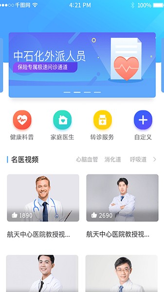 胜利健康手机版