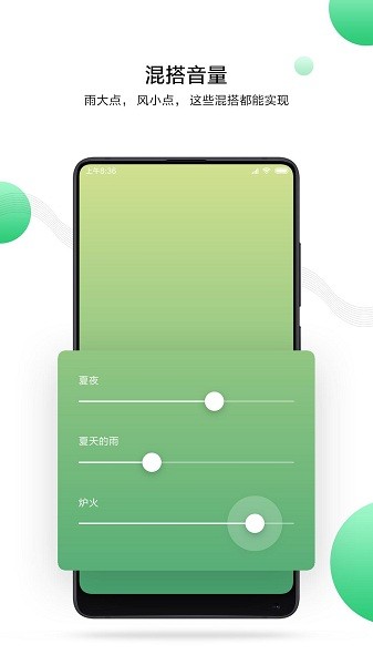 小米白噪音手机版下载