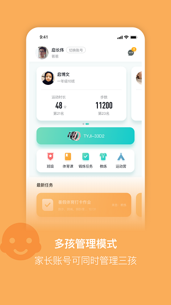 体鱼运动软件