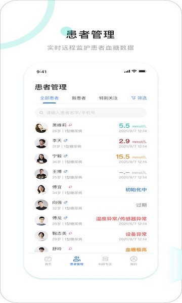 硅基医生最新版下载