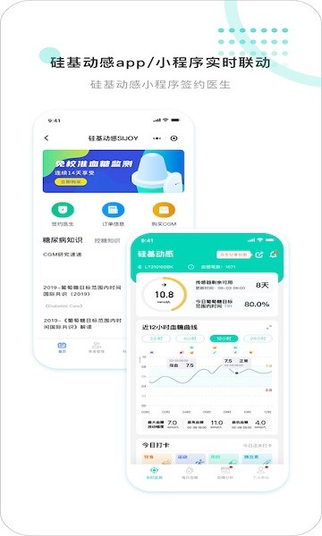 硅基医生手机版