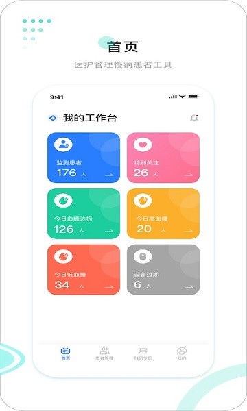 硅基医生手机版