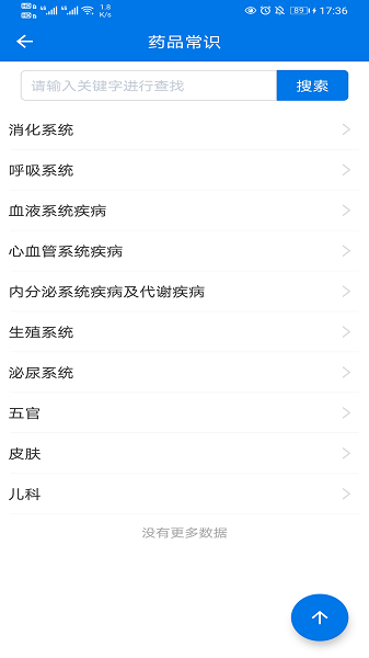 用药指南官方版