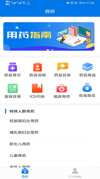 用药指南官方版