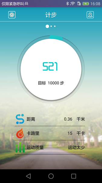 天天手环最新版本