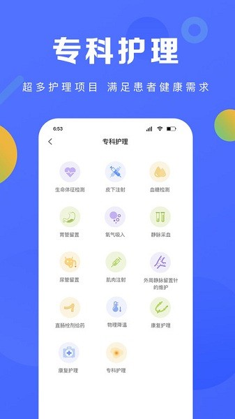 护理驿站软件