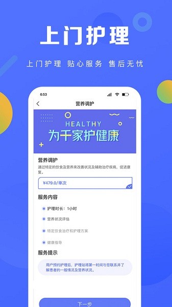 护理驿站软件