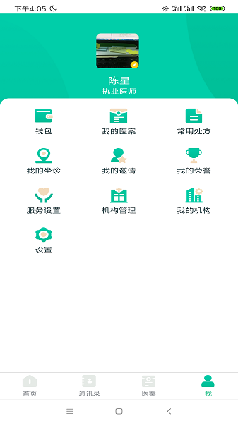 麦冬中医软件