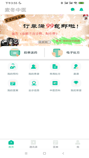 麦冬中医软件