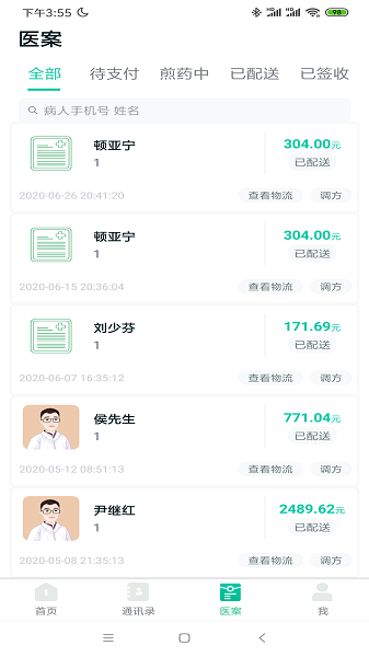 麦冬中医软件