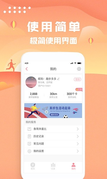 走路计步器软件免费手机版