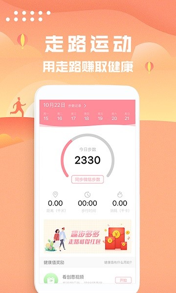 走路计步器软件免费手机版