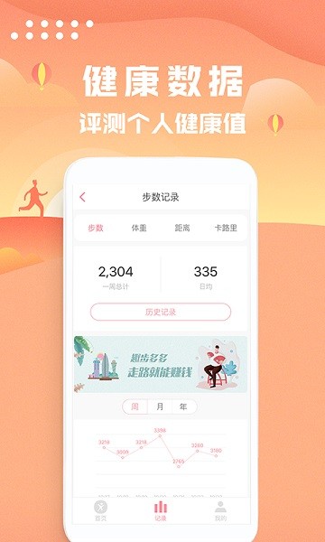 走路计步器软件免费手机版