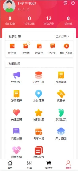 墨远心选app官方下载