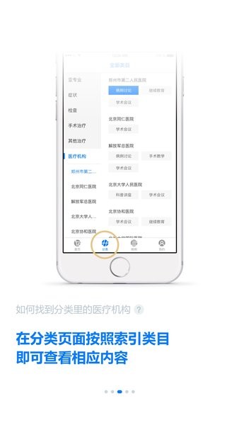 明医智APP