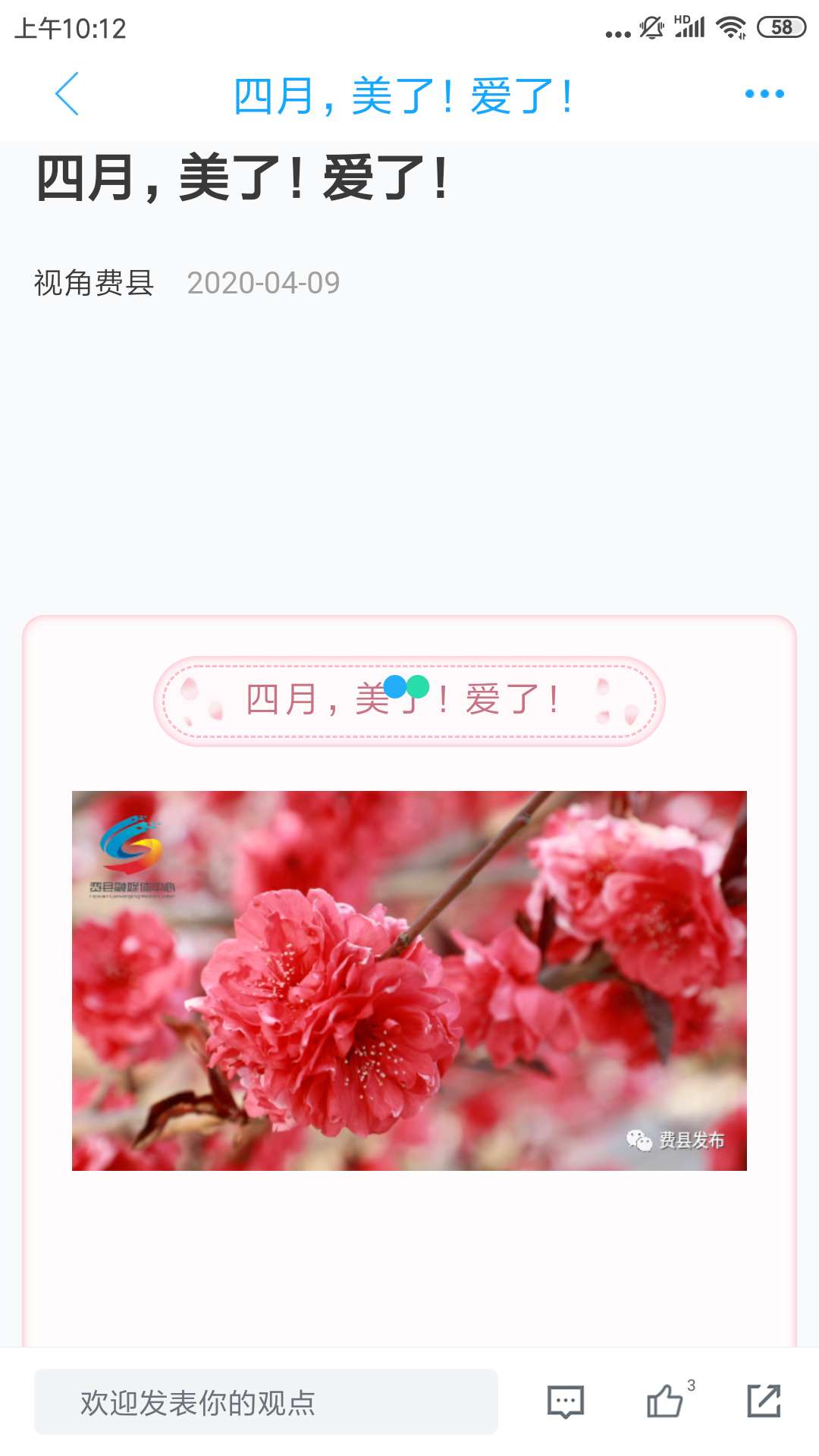 视角费县客户端