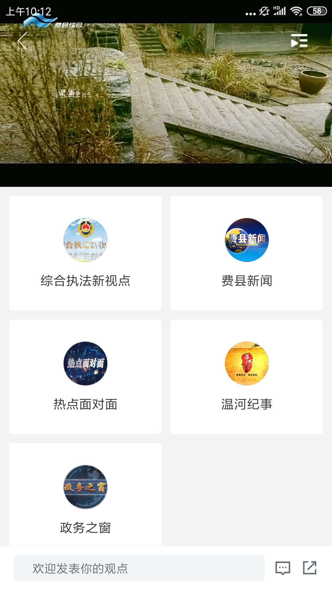 视角费县客户端