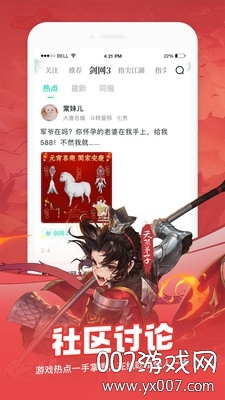 剑网3推栏app下载安装