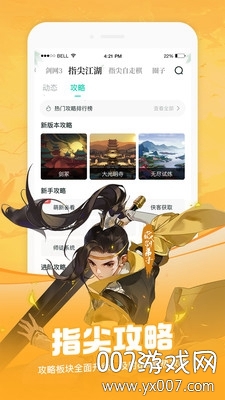 剑网3推栏app下载安装