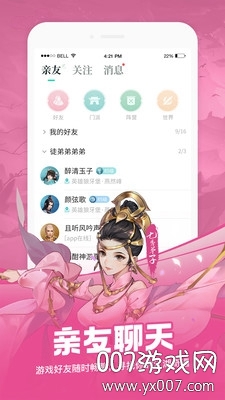 剑网3推栏app下载安装