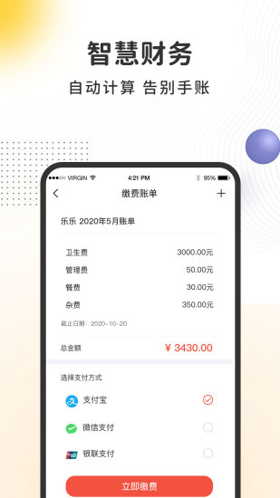 阿波罗智慧园丁app最新版下载