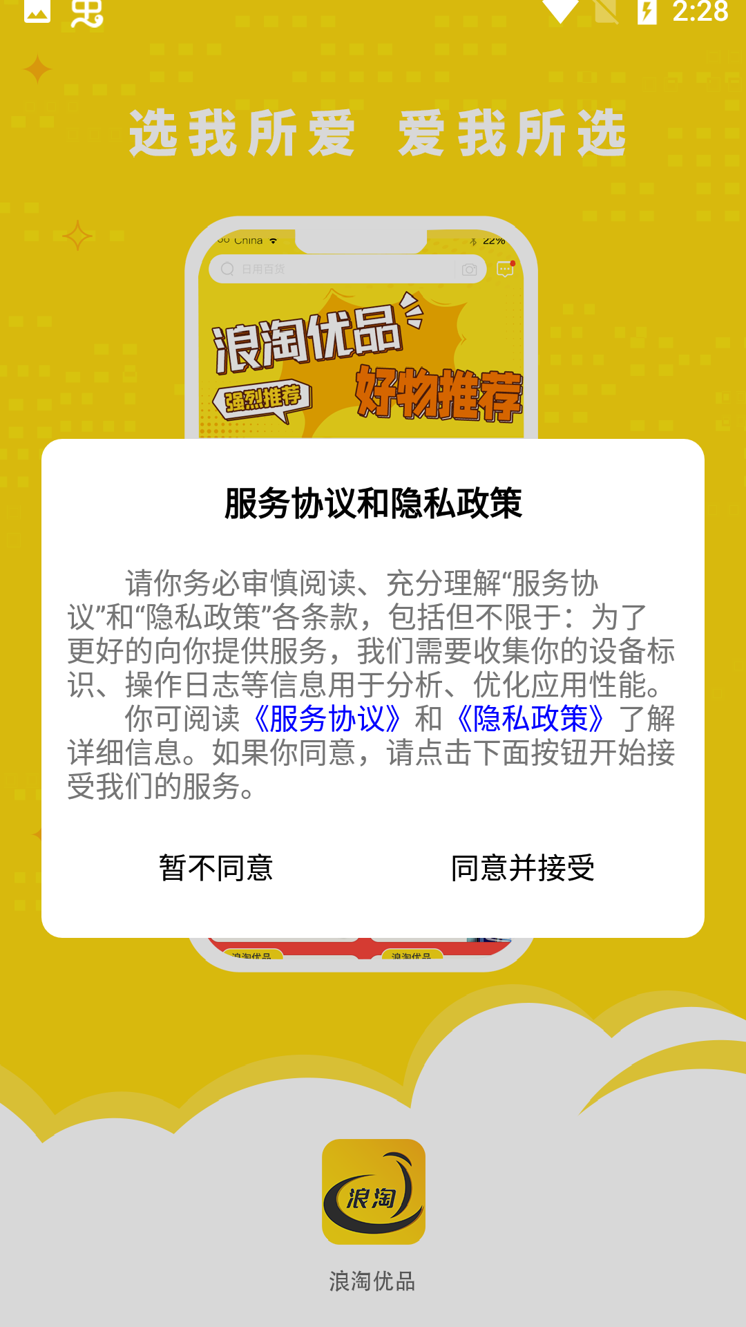 浪淘优品app