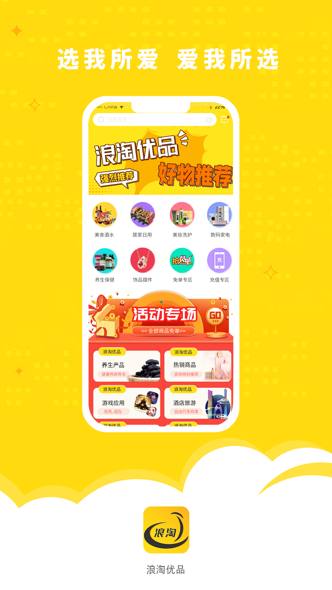 浪淘优品app