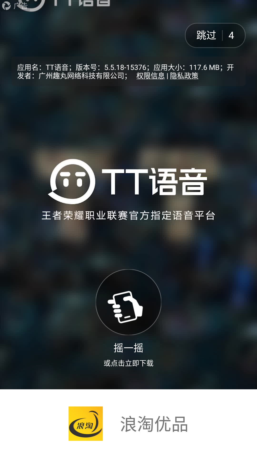 浪淘优品app