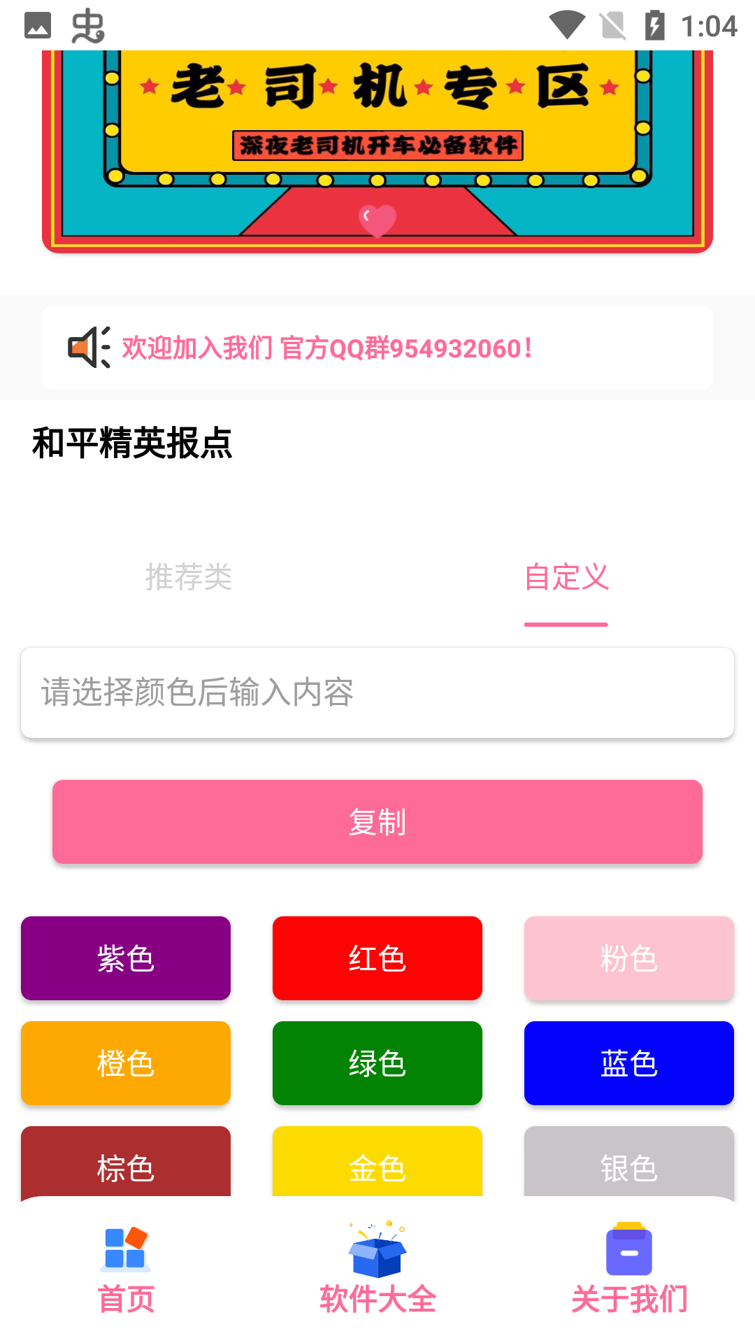 和平精英报点自定义app